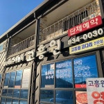 비발디 - 고흥 매운갈비찜, 매운돈까스 맛집 | 다이닝코드, 빅데이터 맛집검색
