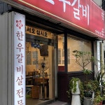 울산광역시 남구 번영로124번길 16 주소 검색 결과 1곳 - 다이닝코드