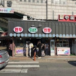 화홍추어탕 - 수원남문 추어탕, 통추어탕 맛집 | 다이닝코드, 빅데이터 맛집검색