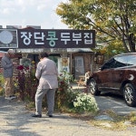 장단콩두부집 - 파주 두부전골, 두부 맛집 | 다이닝코드, 빅데이터 맛집검색