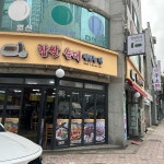 연수동 음식 랭킹 - 다이닝코드