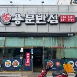 동피랑김밥 - 통영 충무김밥, 해물라면 맛집 | 다이닝코드, 빅데이터 맛집검색