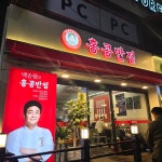 한눈에 펼쳐보는 명학역 맛집 - 다이닝코드, 빅데이터 맛집검색