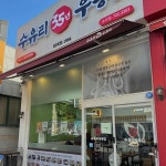 수유리우동집 순천점 - 순천 우동, 김밥 맛집 - 다이닝코드