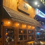 철길부산집 별내역점 - 별내 이자카야, 오뎅바 맛집 | 다이닝코드, 빅데이터 맛집검색