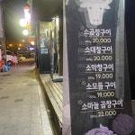 별곱창 - 화곡동 곱창, 소곱창 맛집 | 다이닝코드, 빅데이터 맛집검색