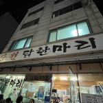 핑가스존 - 압구정 lpbar, lp바 맛집 | 다이닝코드, 빅데이터 맛집검색