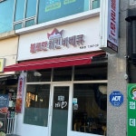 불로만치킨바베큐 학동점 - 여수 치킨, 한식 맛집 | 다이닝코드, 빅데이터 맛집검색