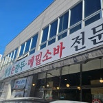 다산 만두전골 맛집 Top3 - 다이닝코드