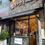 하삼동커피 초지로사거리점 - 안산 커피, 딸기 맛집 | 다이닝코드, 빅데이터 맛집검색