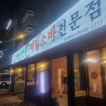 개성손만두 보라매농심점 - 보라매 만두, 만두전골 맛집 - 다이닝코드