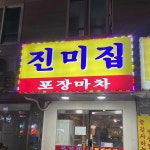 니들누들 - 염창역 쌀국수, 커피 맛집 | 다이닝코드, 빅데이터 맛집검색