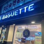 파리바게뜨 금곡중앙점 - 금곡역 빵, 도나스 맛집 | 다이닝코드, 빅데이터 맛집검색