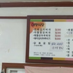 대명식당 - 음성 제육볶음, 가정식백반 맛집 | 다이닝코드, 빅데이터 맛집검색