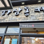 하삼동커피 연제구토곡점 - 연산 커피, 라떼 맛집 - 다이닝코드