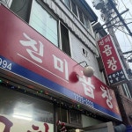 관악감자탕 - 관악역 삼겹살, 감자탕 맛집 | 다이닝코드, 빅데이터 맛집검색