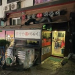 경기도 수원시 장안구 하광교동 음식 랭킹 - 다이닝코드