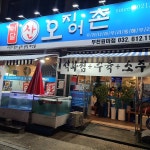 어달산오징어촌 부천원미점 - 부천 굴찜, 석화찜 맛집 - 다이닝코드