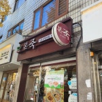 화돌농장제주흑다돈 - 양재 삼겹살, 오겹살 맛집 | 다이닝코드, 빅데이터 맛집검색