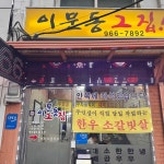 하우드 - 신이문역 커피, 와플 맛집 | 다이닝코드, 빅데이터 맛집검색