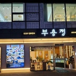 대구광역시 달서구 대곡동 음식 랭킹 - 다이닝코드, 빅데이터 맛집검색