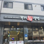 호호루 - 김포 짜장면, 짬뽕 맛집 | 다이닝코드, 빅데이터 맛집검색
