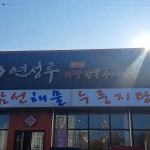 경기도 파주시 동패동 대표 음식 - 다이닝코드