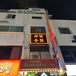 반포쭈꾸미 - 사당역 쭈꾸미 맛집 | 다이닝코드, 빅데이터 맛집검색