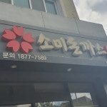 소미돈까스 - 부산 돈까스 맛집 | 다이닝코드, 빅데이터 맛집검색