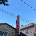 문수북5길 맛집 Top35 - 다이닝코드