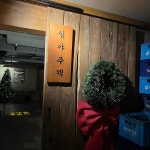 범계 음식 랭킹 - 다이닝코드, 빅데이터 맛집검색