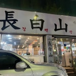 경기도 안산시 상록구 안산대학로 맛집 Top55 - 다이닝코드