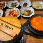 대가인생순두부 구미봉곡점 - 구미 순두부, 순두부찌개 맛집 - 다이닝코드