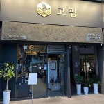 서울특별시 강서구 공항대로 637 주소 검색 결과 2곳 - 다이닝코드