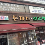만복래곱창 - 문정동 곱창야채볶음, 곱창 맛집 | 다이닝코드, 빅데이터 맛집검색