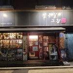 대성정육식당 - 잠실새내 한우, 소고기 맛집 | 다이닝코드, 빅데이터 맛집검색