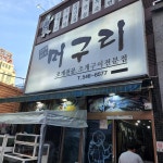 머구리 용원직영점 - 진해 조개구이, 조개전골 맛집 | 다이닝코드, 빅데이터 맛집검색