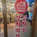 고기반햄반김치찌개&김치찜 수유본점 수유본점 - 수유역 김치찌개, 김치찜 맛집 | 다이닝코드, 빅데이터 맛집검색