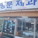 황금마차 - 남원시 맥주 맛집 | 다이닝코드, 빅데이터 맛집검색