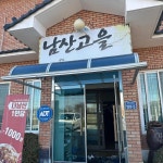 산에서 - 광혜원 카페 맛집 | 다이닝코드, 빅데이터 맛집검색