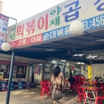 BHC치킨 아차산점 - 중곡동 치킨 맛집 | 다이닝코드, 빅데이터 맛집검색