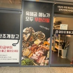 원당동 조개구이무한리필 맛집 Top1 - 다이닝코드