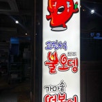 행복수산착한대게 동래점 - 동래 대게 맛집 | 다이닝코드, 빅데이터 맛집검색