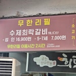 희락 - 부천 돼지갈비, 갈비 맛집 | 다이닝코드, 빅데이터 맛집검색