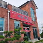 전라북도 전주시 덕진구 전미동2가 음식 랭킹 - 다이닝코드, 빅데이터 맛집검색