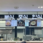오창휴게소 (하남방향) - 오창 푸드코트, 매콤제육덮밥 맛집 | 다이닝코드, 빅데이터 맛집검색