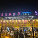 팔도강산 - 강릉 횟집, 라이브공연 맛집 | 다이닝코드, 빅데이터 맛집검색