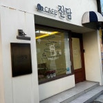 카페진담 - 진주 카페라떼 맛집 | 다이닝코드, 빅데이터 맛집검색