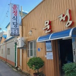 백년삼계탕 - 군산 백반, 삼계탕 맛집 | 다이닝코드, 빅데이터 맛집검색