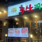 더도이축산직영점 인계점 - 인계 고깃집, 소고기 맛집 | 다이닝코드, 빅데이터 맛집검색